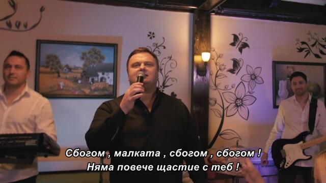 Rule - Zbogom mala (Official Video ) bg sub