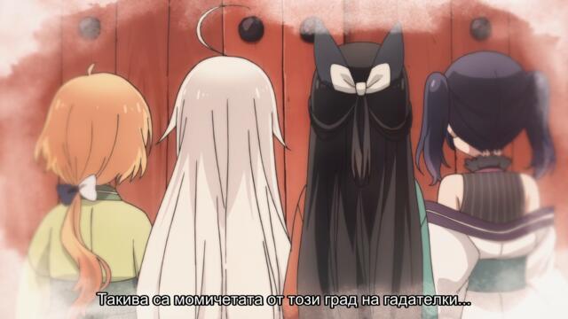 [ Бг Суб ] Градът на гадателките 02