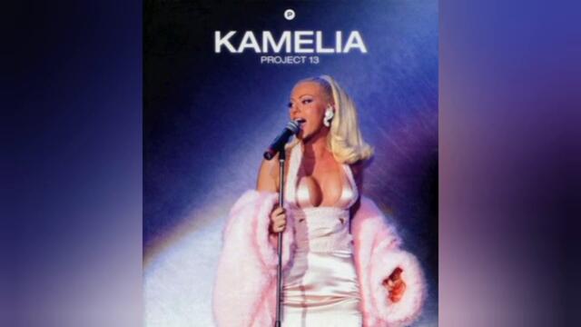 Камелия - Някой ден (Audio)