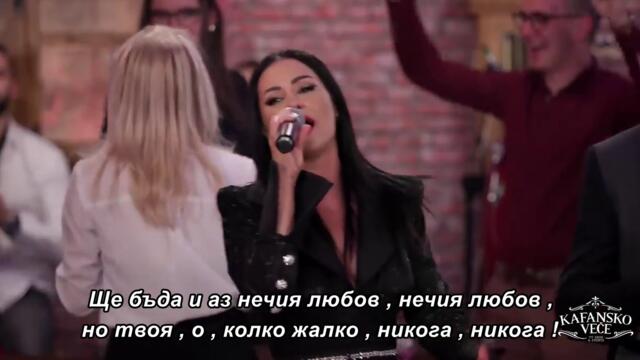 ALEKSANDRA BURSAC - NIJE TEBI DO MENE _ UZIVO _ bg sub