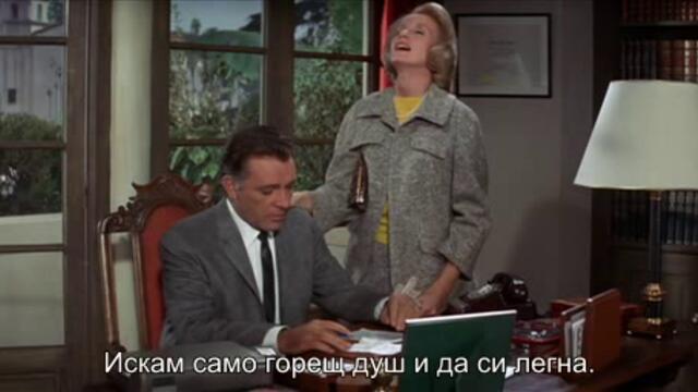 Бекасът (The Sandpiper 1965) 2/2