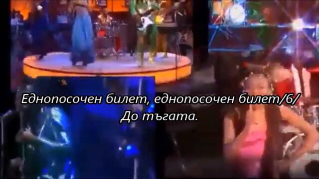 Eruption - One Way Ticket - BG субтитри