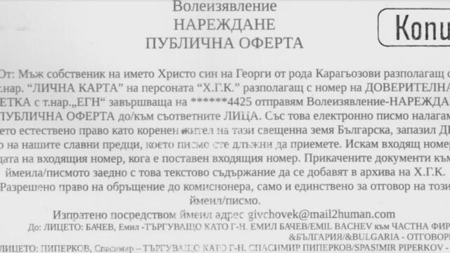 Г-Н. ЕМИЛ БАЧЕВ, Г-Н. СПАСИМИР ПИПЕРКОВ, Г-Н. НЕНКО КАЛАКУНОВ 2 Март 2026г.