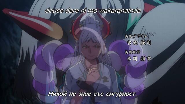 One Piece – Ep 1022 BG Sub (Превод и субтитри – K_55anime)