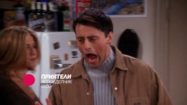 Приятели - всеки делник от 18:00 само bTV Comedy