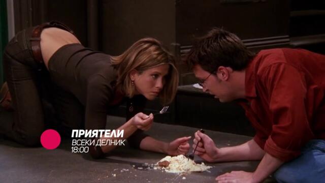 Приятели - всеки делник от 18:00 само bTV Comedy