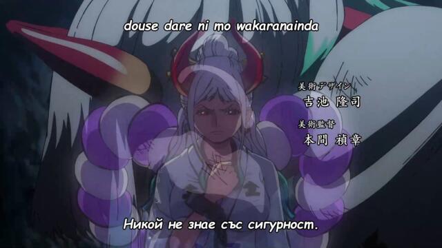 One Piece – Ep 1029 BG Sub (Превод и субтитри – K_55anime)