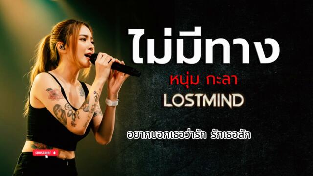 Песен от Тайланд