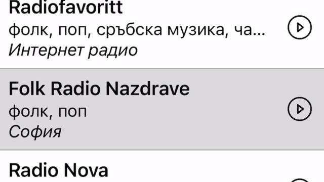 Фолклорна музика фолк радио наздраве