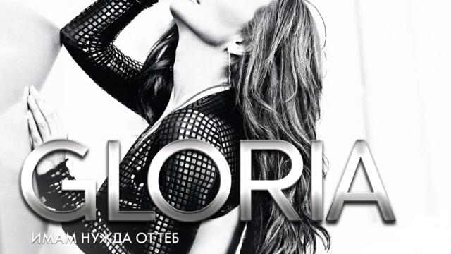 Глория ft. Илиян - Почти непознати (Audio)