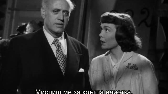 Сценична треска (Stage Fright 1950) 2/2