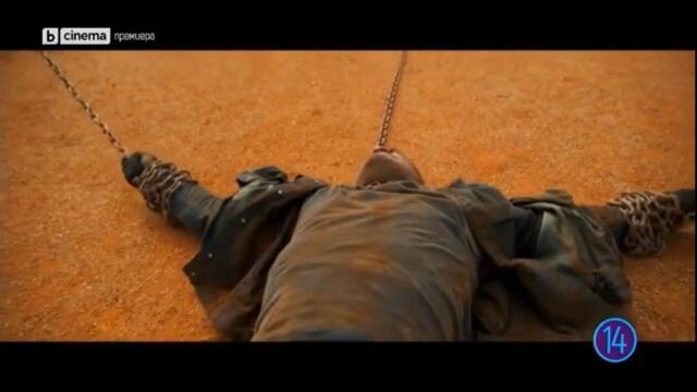 Фюриоза: Сага за Лудия Макс (2024) (бг аудио) (част 2) TV Rip bTV Cinema 16.03.2026