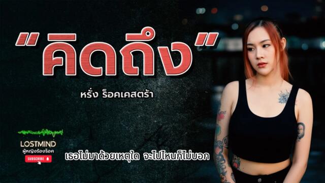 Песен от Тайланд