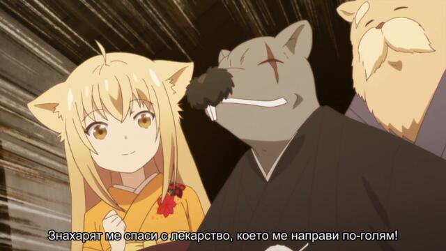 [ Бг Суб ] Конохана Китан 10