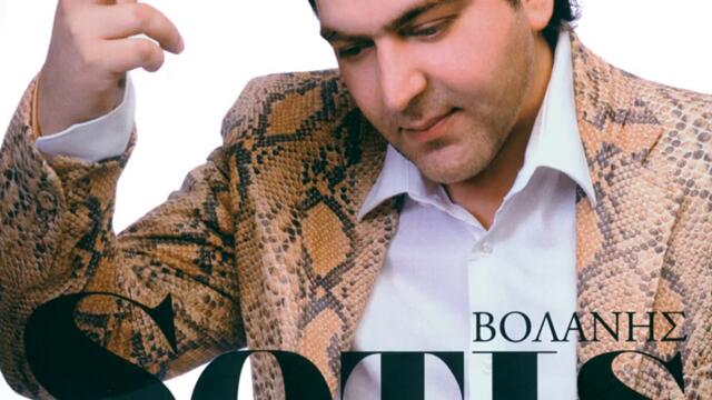 Sotis Volanis - Agapise Me (Audio)