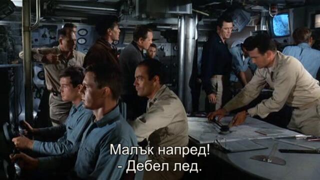 Полярна станция „Зебра" (Ice station Zebra 1968) 2/3