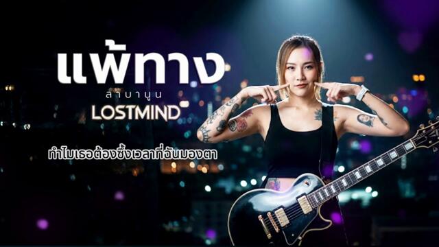 Песен от Тайланд