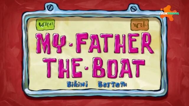 Спондж Боб Квадратни гащи С15 Е11b - Със сто таткометра в час | Бг аудио