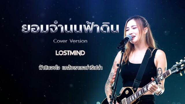 Песен от Тайланд