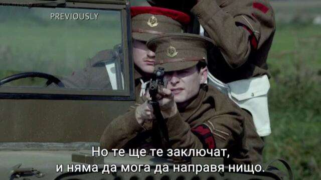 Близо до врага (Close to the Enemy 2016) Е04
