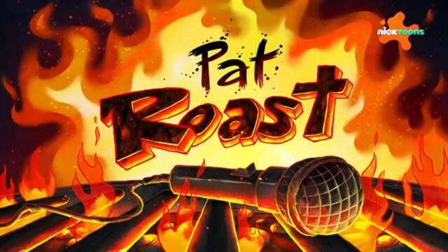 Шоуто на Патрик Звездата С03 Е08b - За сметка на Патрик | Бг аудио