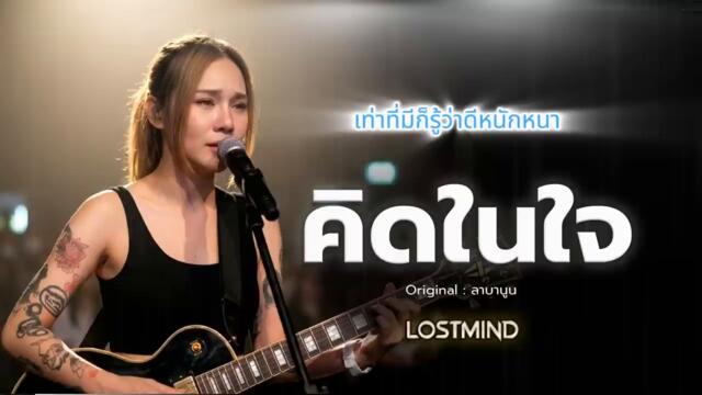 Песен от Тайланд