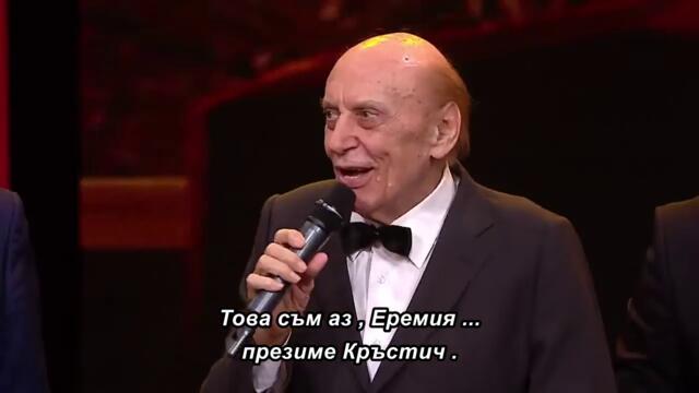 Predrag Živković Tozovac - Ja sam ja, Jeremija / bg sub /