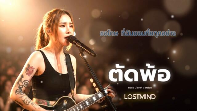 Песен от Тайланд