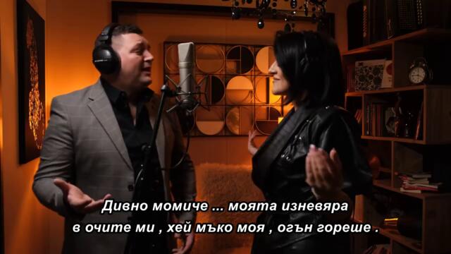 MIRA MEDAN & LAZAR JAKOVLJEVIĆ  - DIVLJA DEVOJKA - bg sub