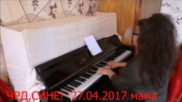 chестит да си във този ден, сине мой