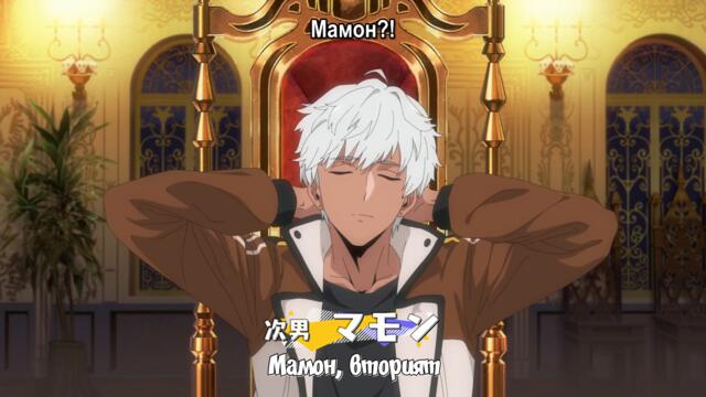 Obey Me! The Anime s1 - ep1 bg sub