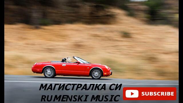 МАГИСТРАЛКА СИ ♫ █▬█ █ ▀█▀ ♫ 2026