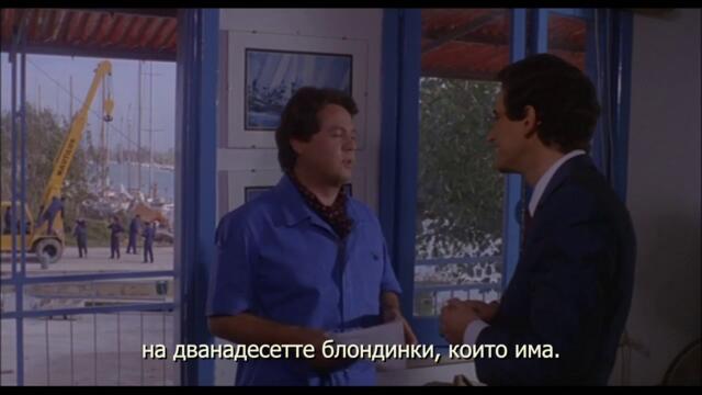 Ricchi, ricchissimi... praticamente in mutande 1982 ИтРУауБГсуб(6)