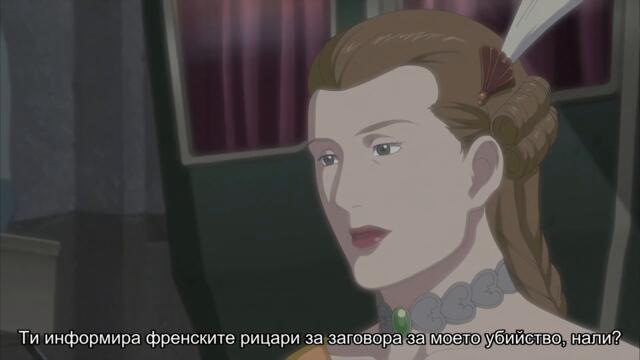 [ Бг Суб ] Рицарят Деон 11