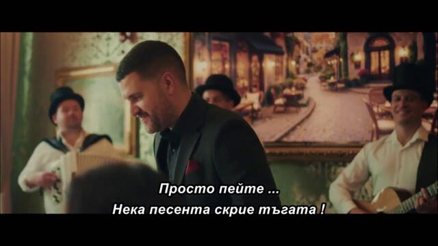 Nebojša Vojvodić  - Ne trošite vino (Official Music Video 2026) 🇧🇬 bg sub