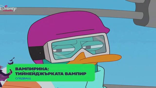 Агент Пи под прикритие - С01 Е07 (БГ Аудио)