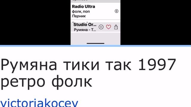 Румяна тики тики так ретро чалга - Вики Коцева (1080p, h264)