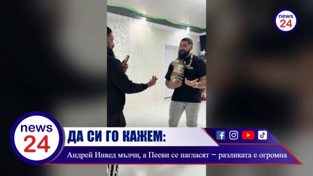 Братя Пееви от Новачене срещу Андрей Инкед – мач с измами, а после пак се перчат