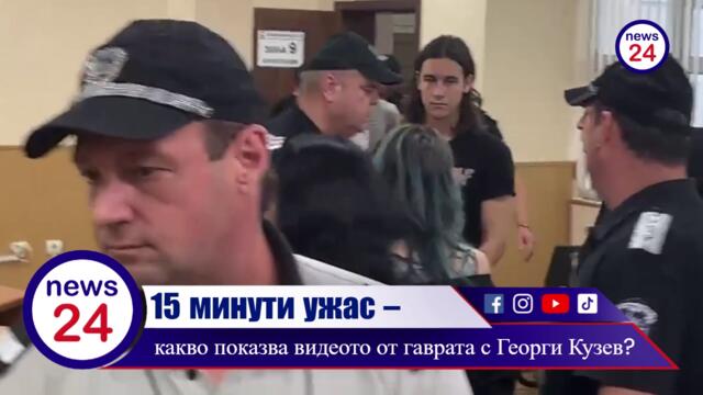 ИЗРОДИ! 15 минути гаври– какво показва видеото от гаврата с Георги Кузев от Пловдив? Как е убит?