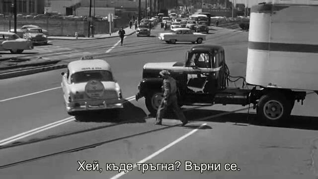 Пренареждането (The lineup 1958) 1/2