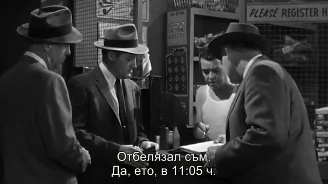 Пренареждането (The lineup 1958) 2/2