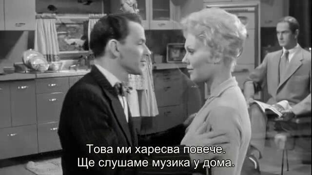 Мъжът със златната ръка (The Man with the Golden Arm 1955) 2/2
