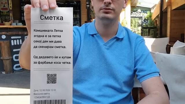 Сметка - (2026)