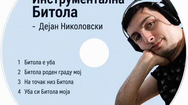 Инструментална Битола - (2026)