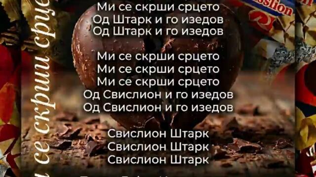 Ми се скрши срцето  - (2026)