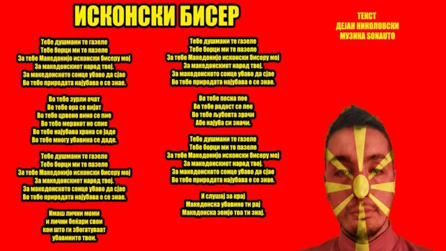 Исконски бисер -  (2026)