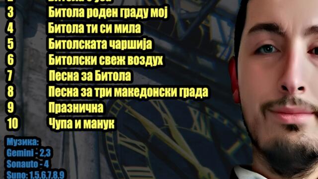 Битола ти си мила - (2026)