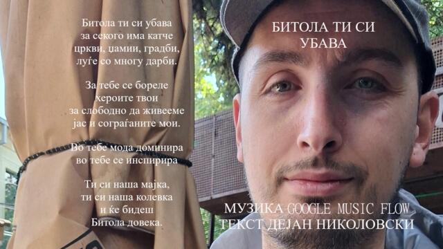 Битола ти си убава - (2026)