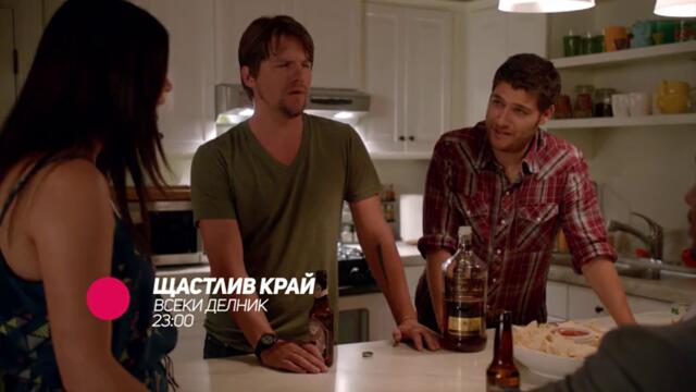 Щастлив край - всеки делник в 23 часа по bTV Comedy
