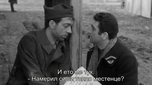 Злополучният ефрейтор (Le caporal epingle 1962) 2/2